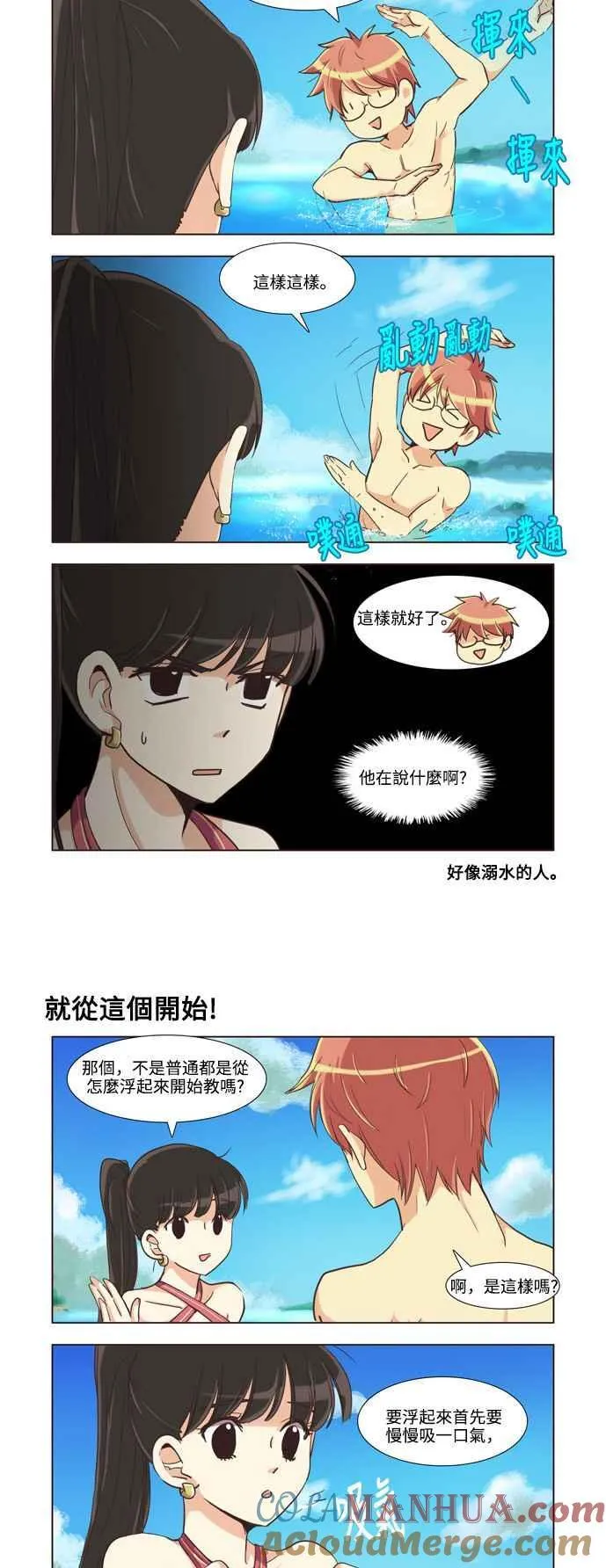 [第95话] 女人啊,隐藏妳的内心吧! 15 第3页