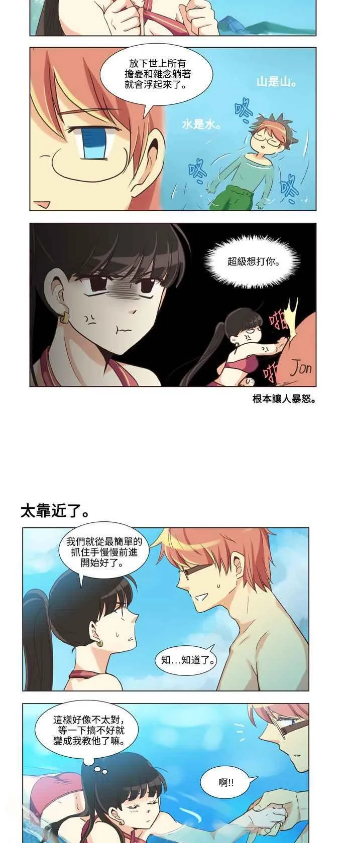 [第95话] 女人啊,隐藏妳的内心吧! 15 第4页