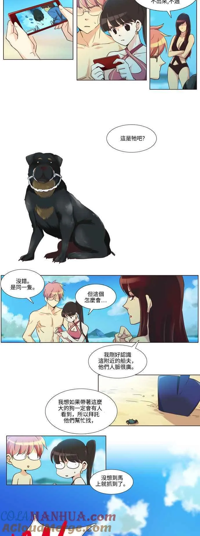 [第95话] 女人啊,隐藏妳的内心吧! 15 第9页
