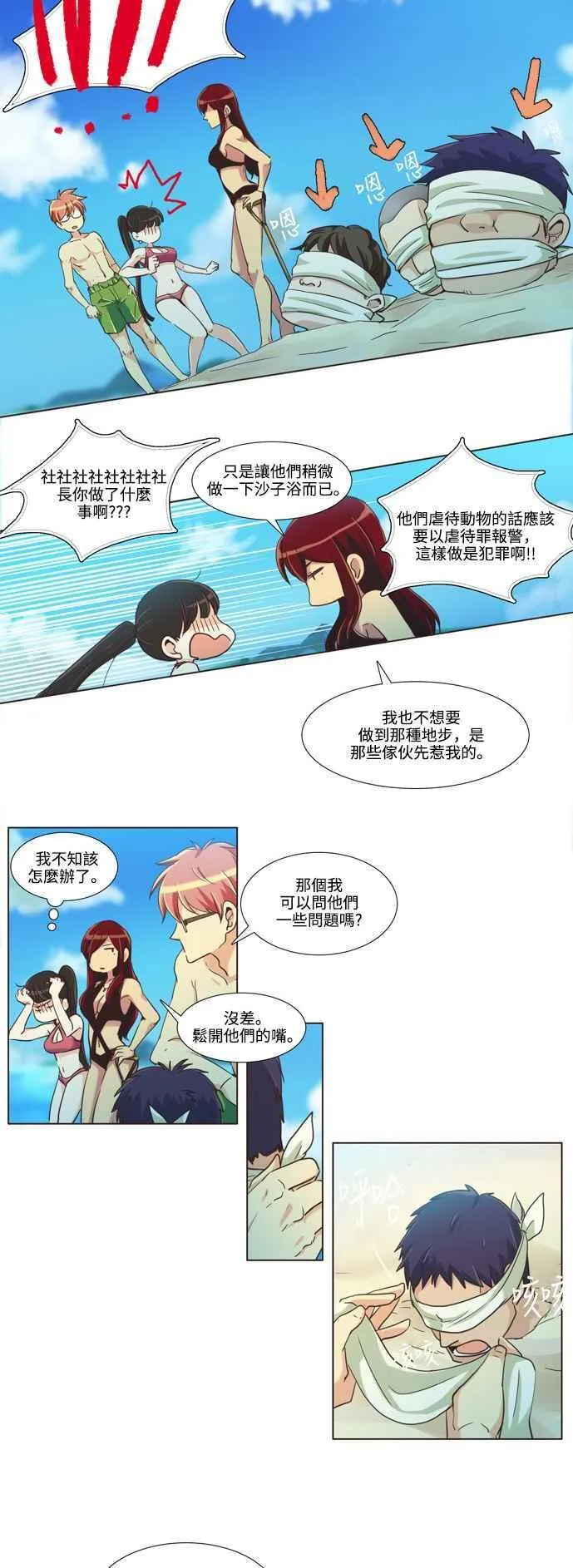 [第95话] 女人啊,隐藏妳的内心吧! 15 第10页