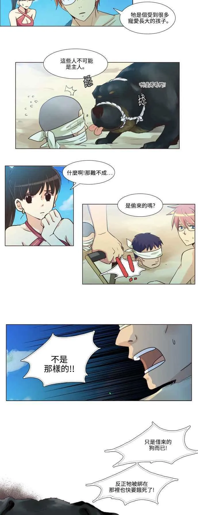 [第95话] 女人啊,隐藏妳的内心吧! 15 第12页