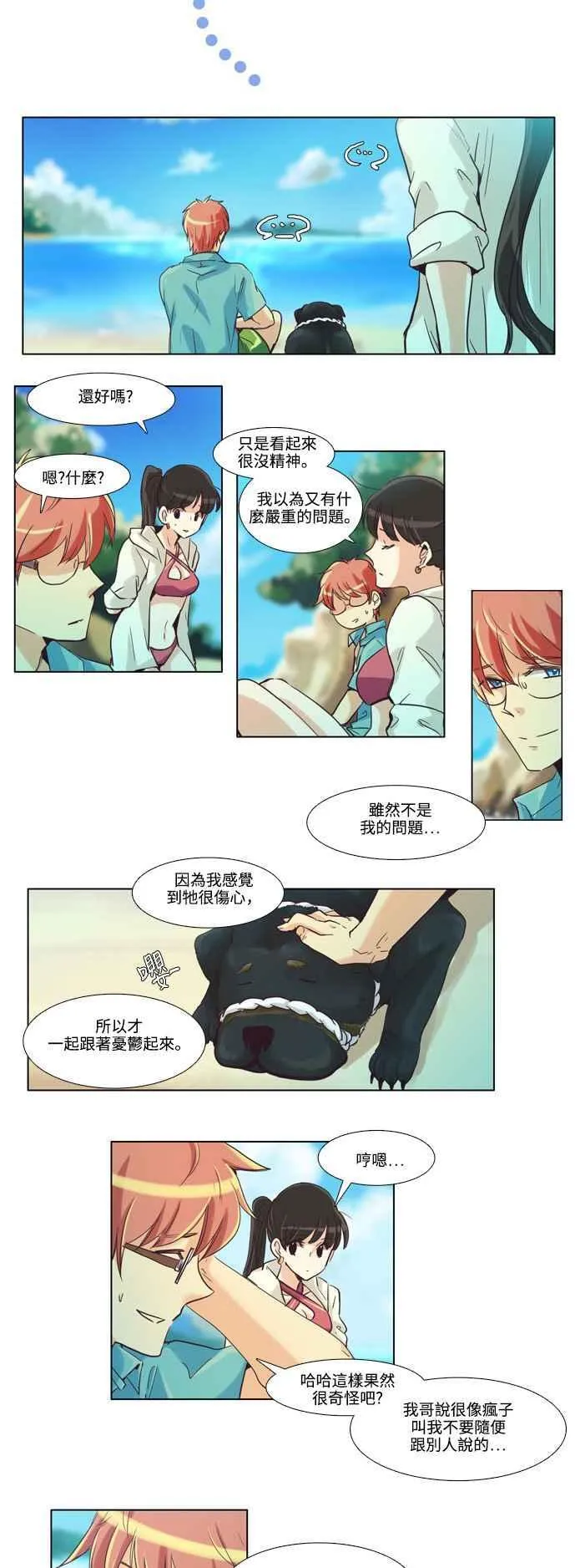 [第95话] 女人啊,隐藏妳的内心吧! 15 第14页