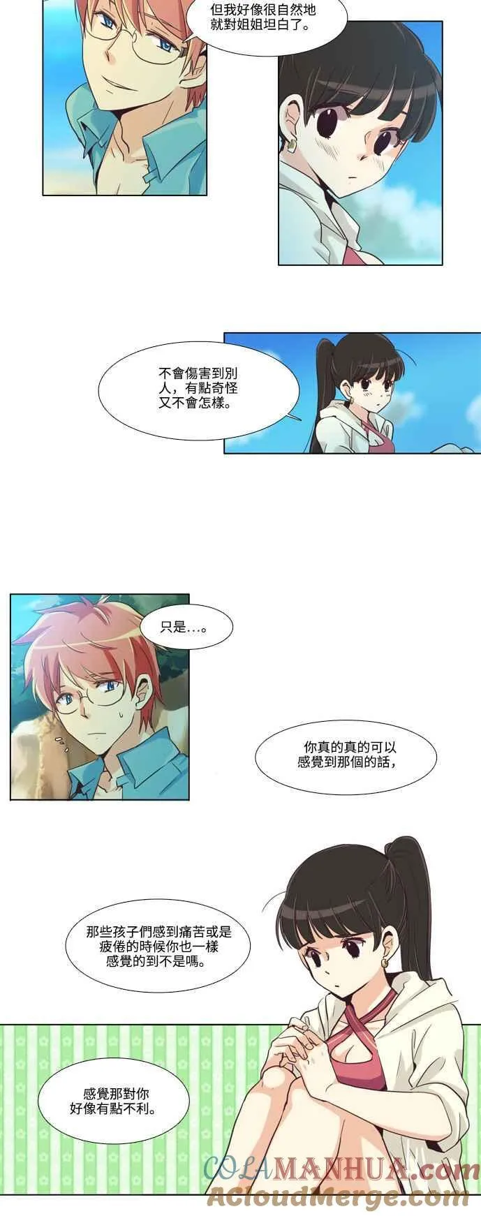 [第95话] 女人啊,隐藏妳的内心吧! 15 第15页