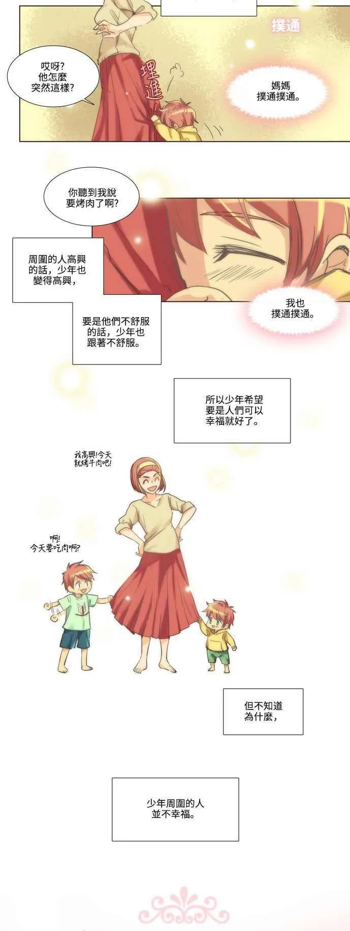 [第95话] 女人啊,隐藏妳的内心吧! 15 第19页