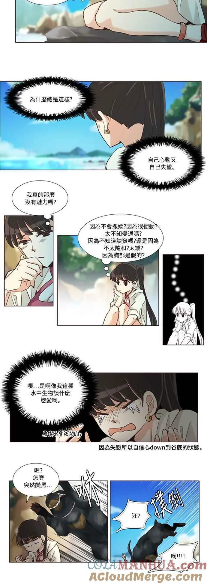 [第97话] 女人啊,隐藏妳的内心吧! 17 第7页