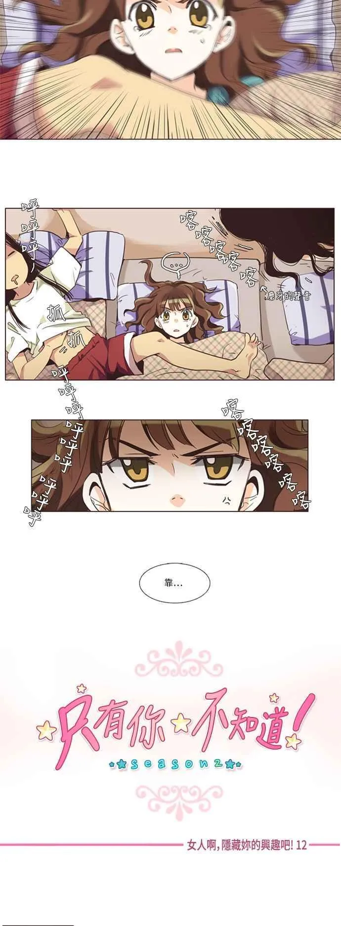 [第98话] 女人啊,隐藏妳的兴趣吧! 12 第2页