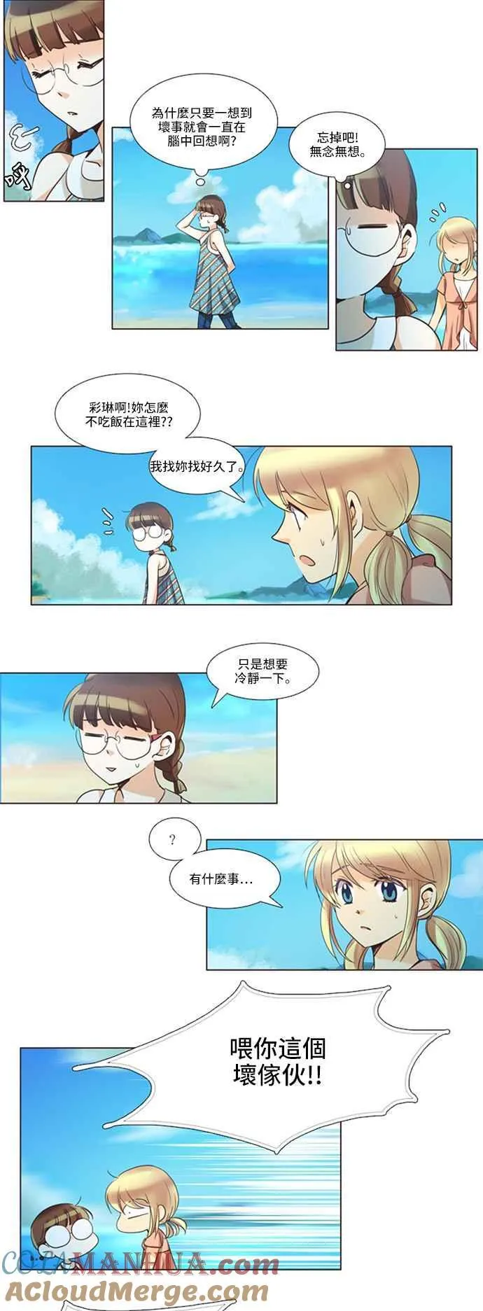 [第98话] 女人啊,隐藏妳的兴趣吧! 12 第3页