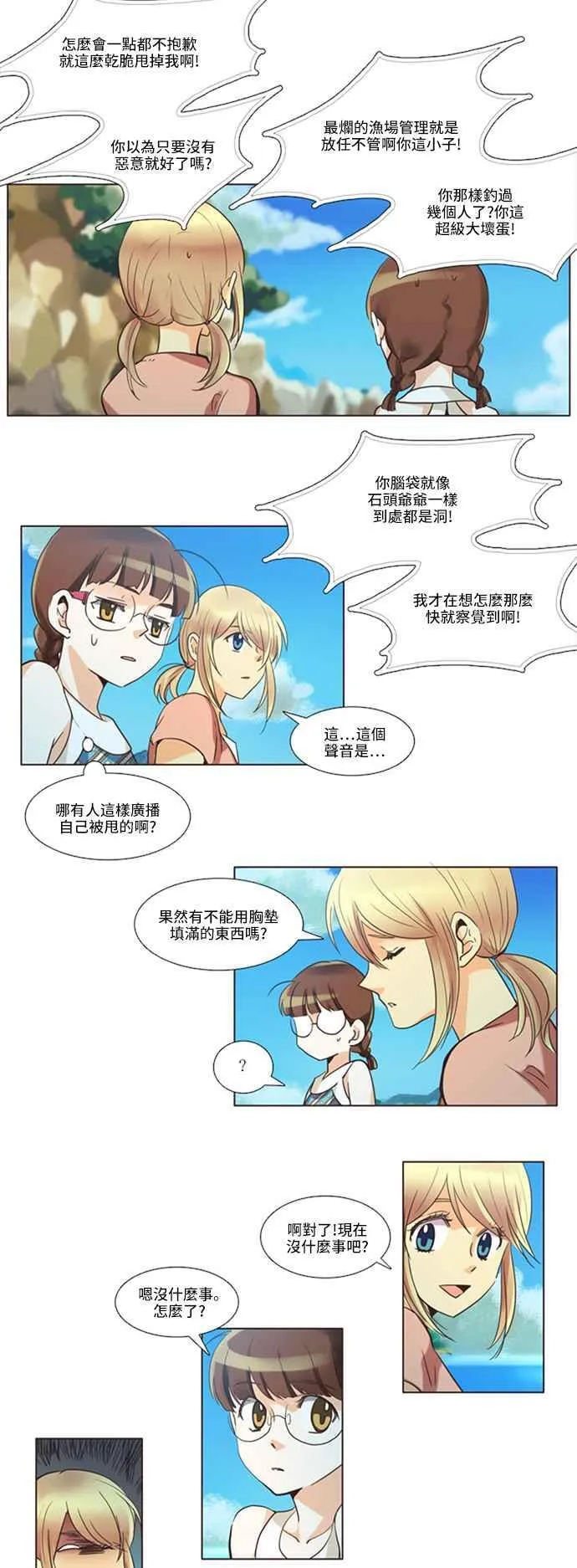 [第98话] 女人啊,隐藏妳的兴趣吧! 12 第4页