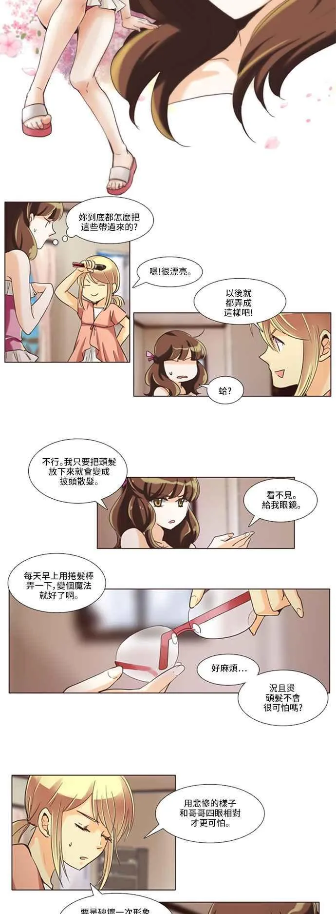 [第98话] 女人啊,隐藏妳的兴趣吧! 12 第6页