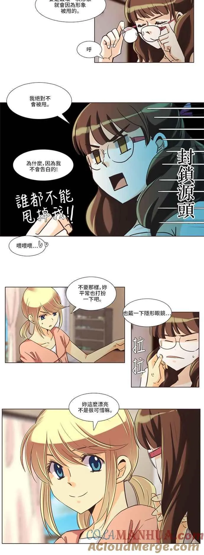 [第98话] 女人啊,隐藏妳的兴趣吧! 12 第7页
