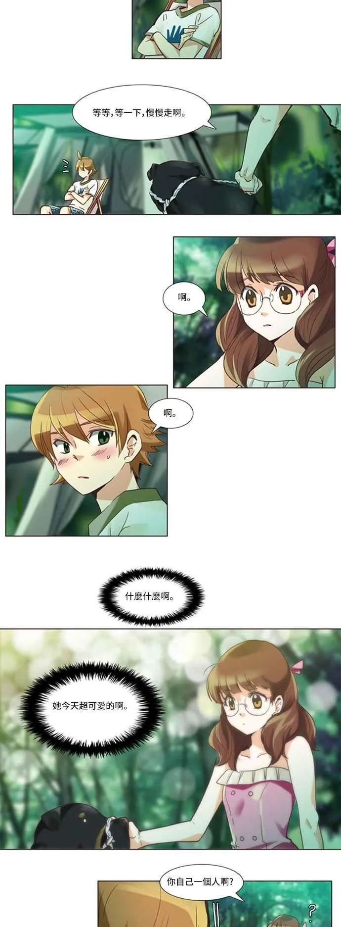 [第98话] 女人啊,隐藏妳的兴趣吧! 12 第10页
