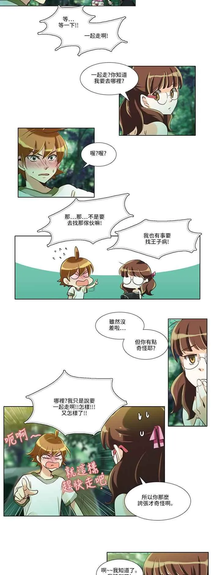 [第98话] 女人啊,隐藏妳的兴趣吧! 12 第12页