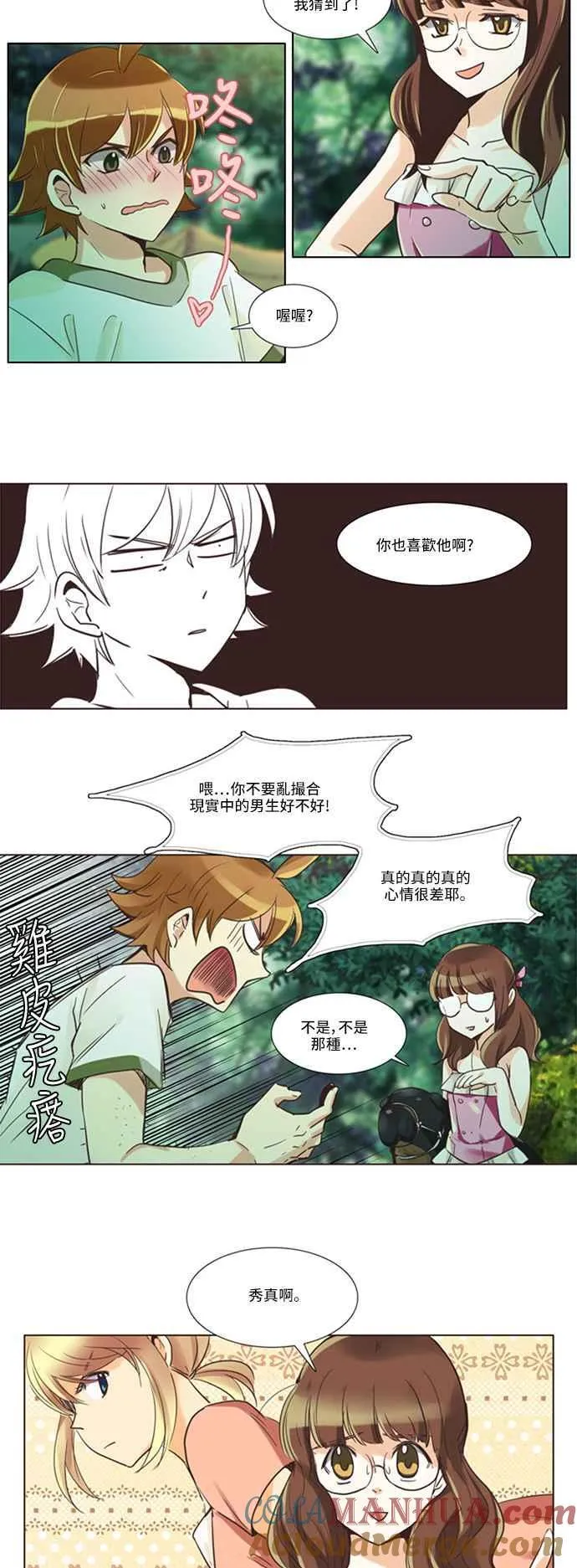 [第98话] 女人啊,隐藏妳的兴趣吧! 12 第13页