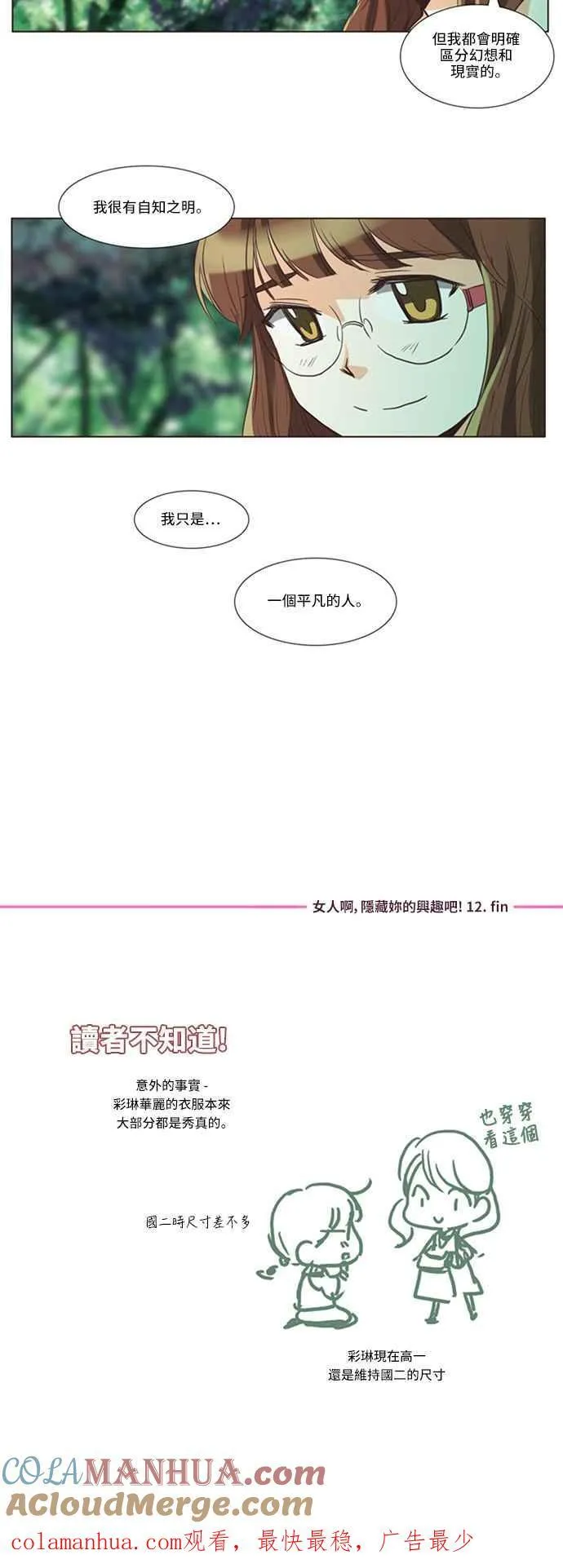 [第98话] 女人啊,隐藏妳的兴趣吧! 12 第15页