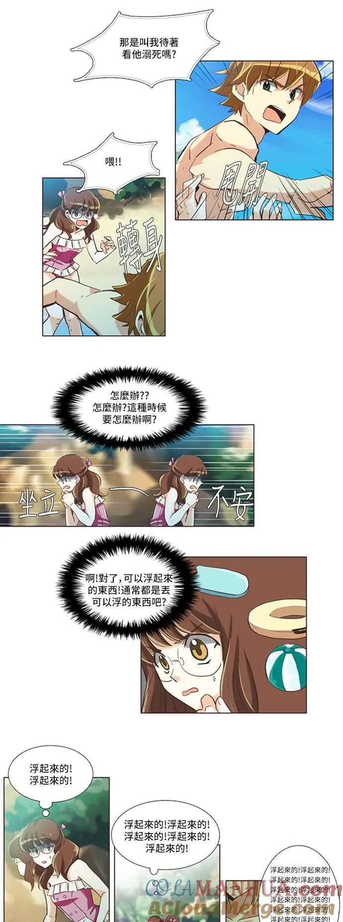 [第99话] 女人啊,隐藏妳的兴趣吧! 13 第7页