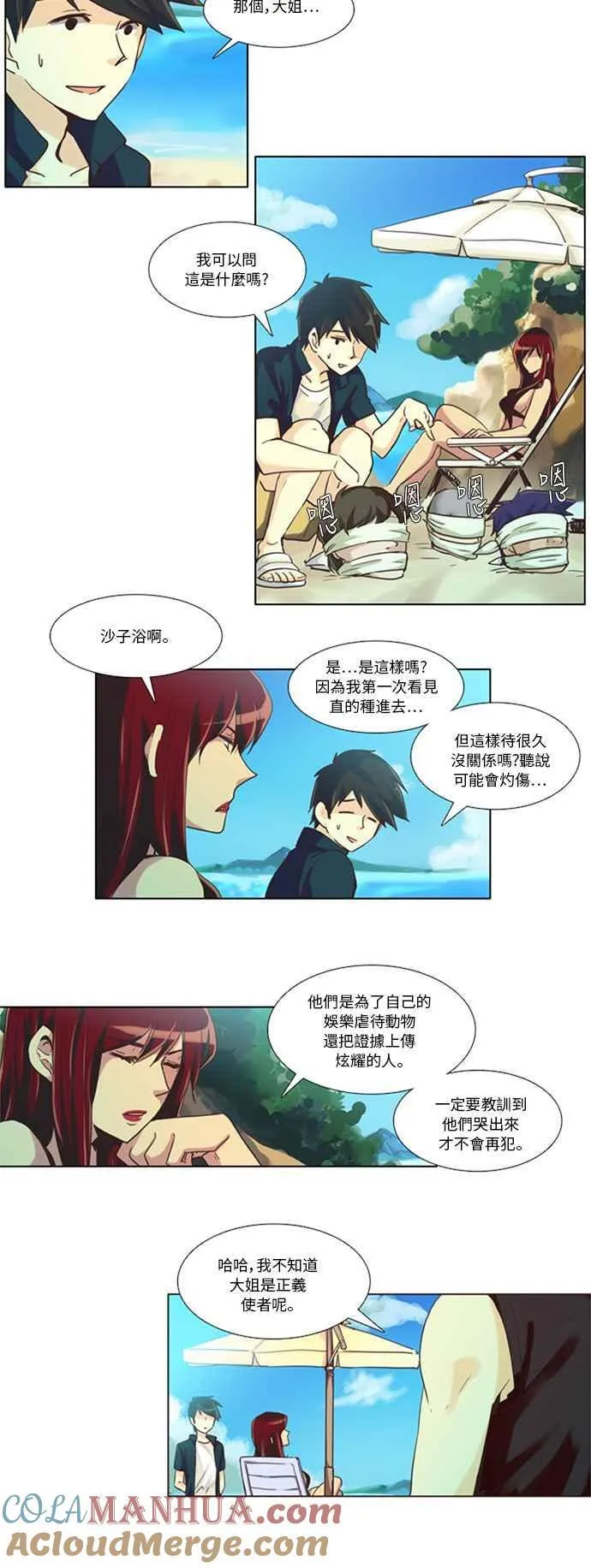 [第99话] 女人啊,隐藏妳的兴趣吧! 13 第17页