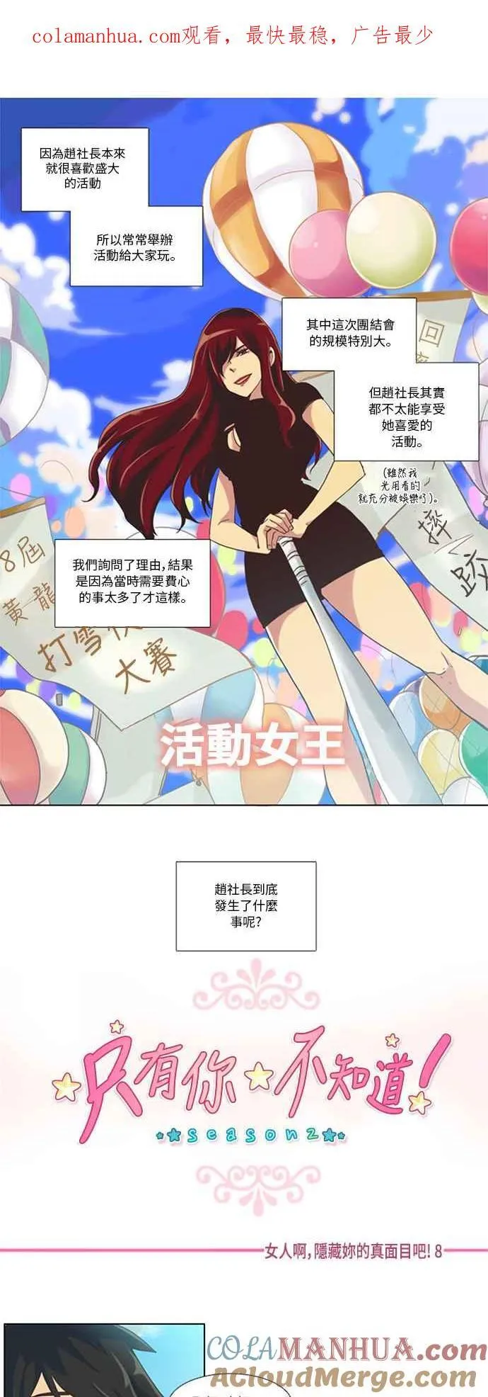 [第100话] 女人啊,隐藏妳的真面目吧! 8 第1页