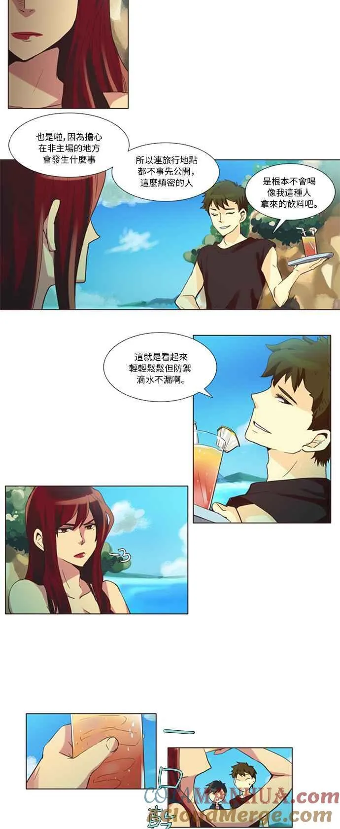 [第100话] 女人啊,隐藏妳的真面目吧! 8 第4页