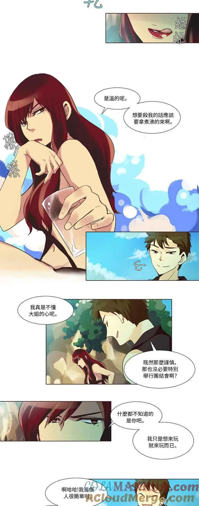 [第100话] 女人啊,隐藏妳的真面目吧! 8 第5页