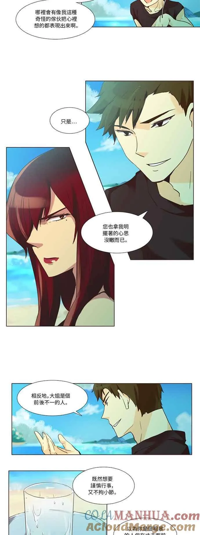 [第100话] 女人啊,隐藏妳的真面目吧! 8 第6页