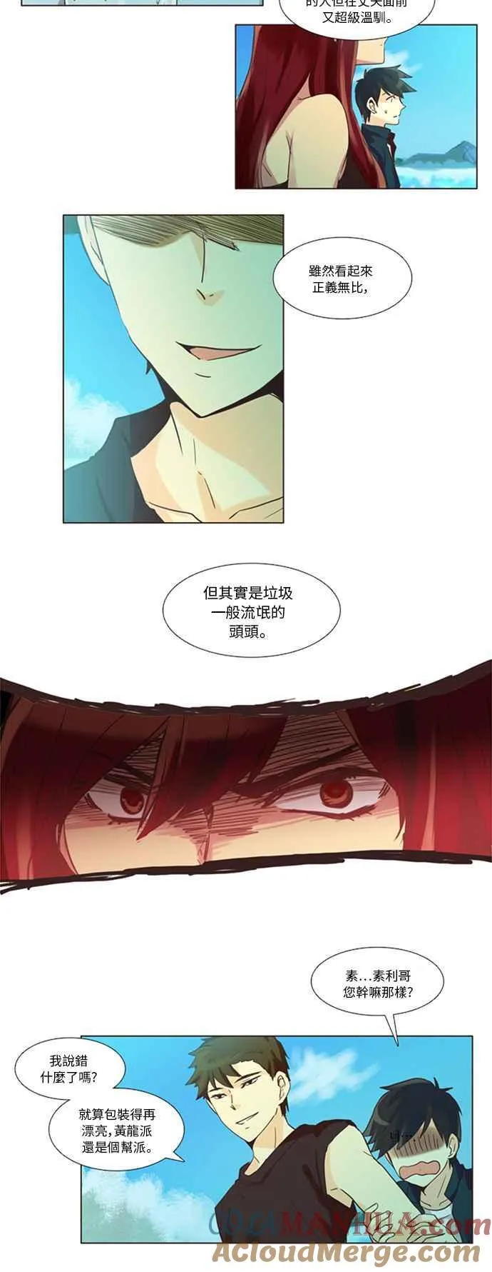 [第100话] 女人啊,隐藏妳的真面目吧! 8 第7页