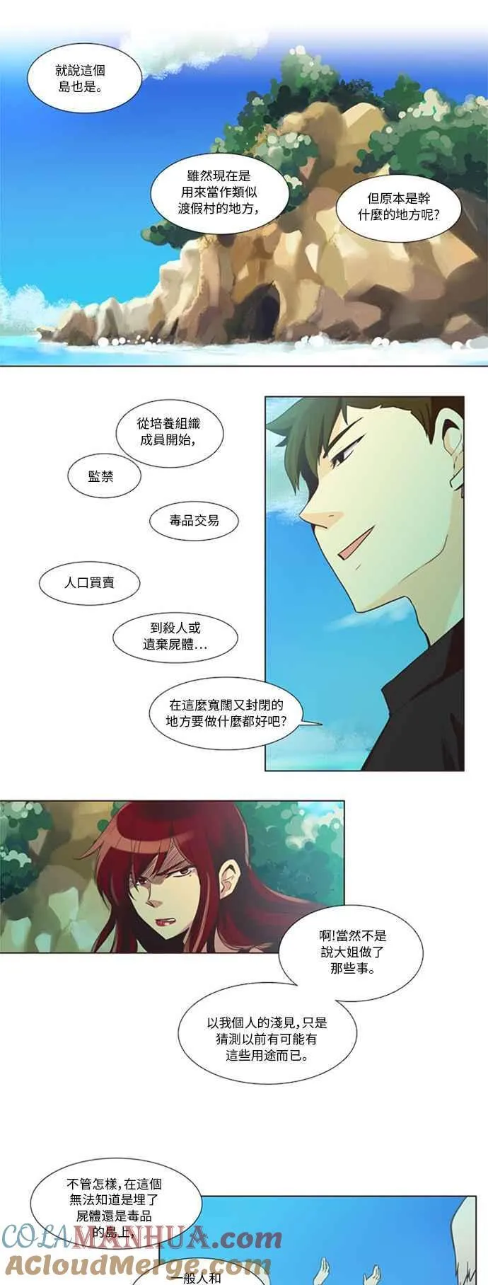 [第100话] 女人啊,隐藏妳的真面目吧! 8 第8页