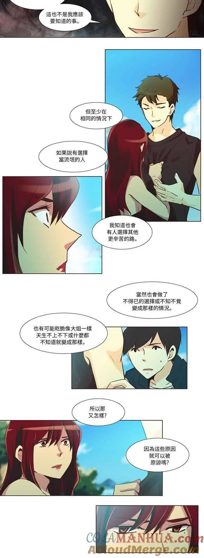 [第100话] 女人啊,隐藏妳的真面目吧! 8 第10页