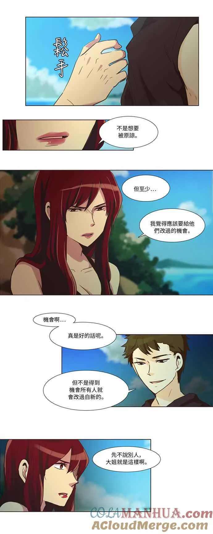 [第100话] 女人啊,隐藏妳的真面目吧! 8 第11页