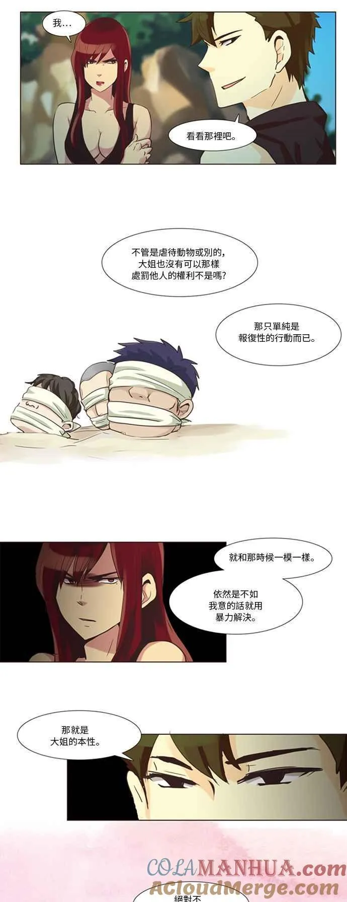 [第100话] 女人啊,隐藏妳的真面目吧! 8 第12页