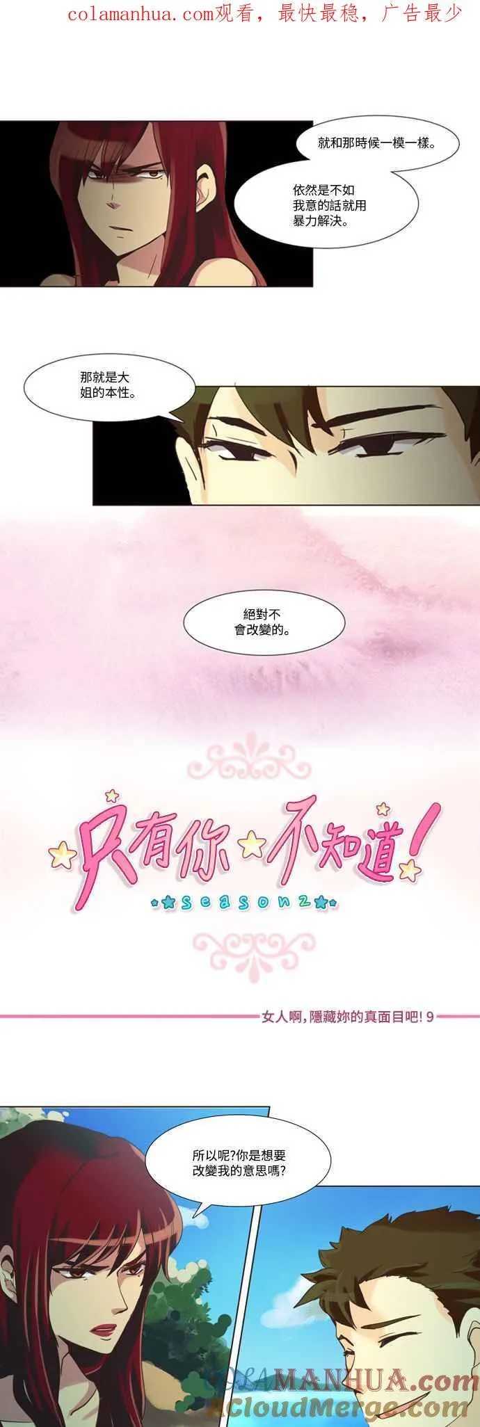 [第100话] 女人啊,隐藏妳的真面目吧! 8 第14页