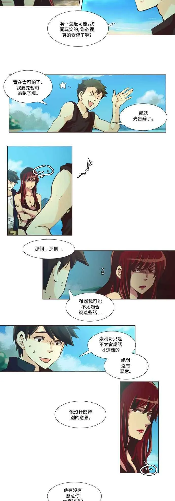 [第100话] 女人啊,隐藏妳的真面目吧! 8 第15页