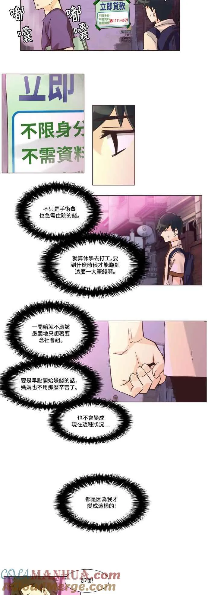 [第101话] 女人啊,隐藏妳的真面目吧! 9 第5页