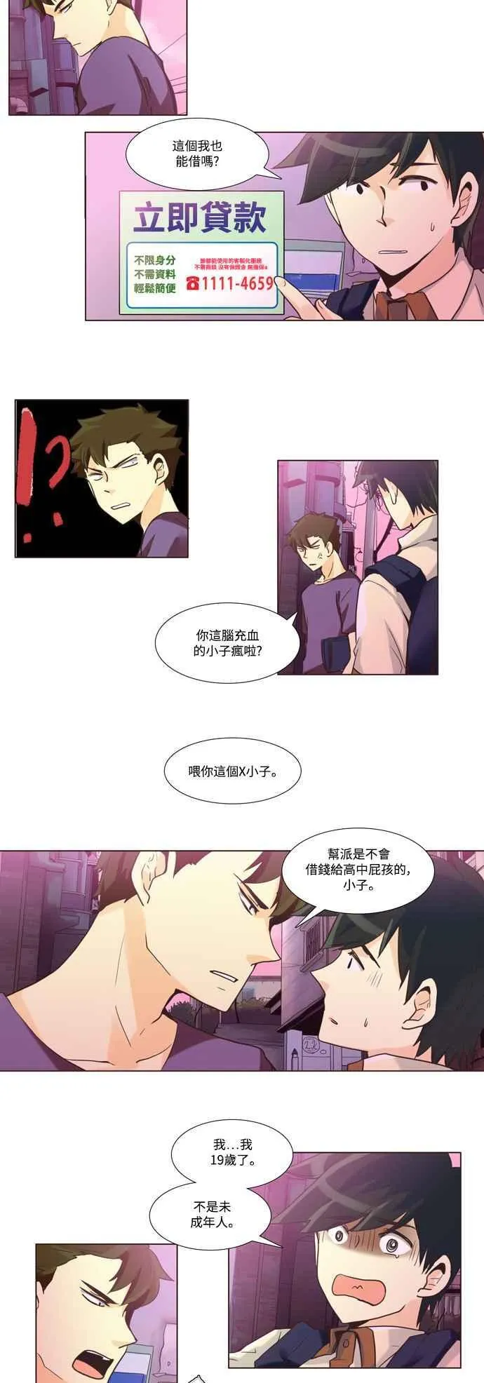 [第101话] 女人啊,隐藏妳的真面目吧! 9 第6页