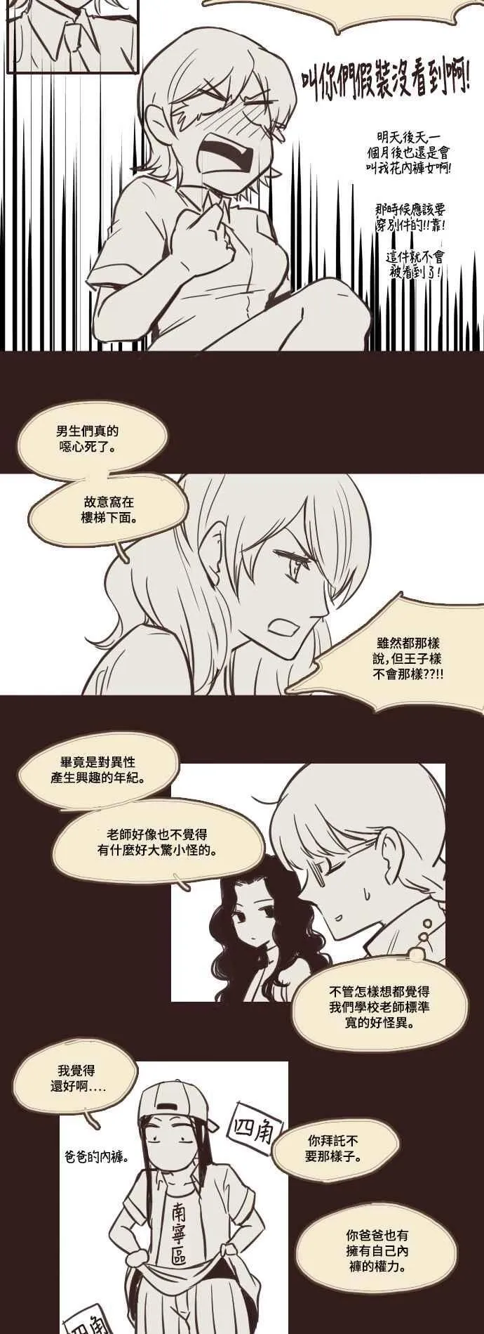 [第101话] 女人啊,隐藏妳的真面目吧! 9 第16页
