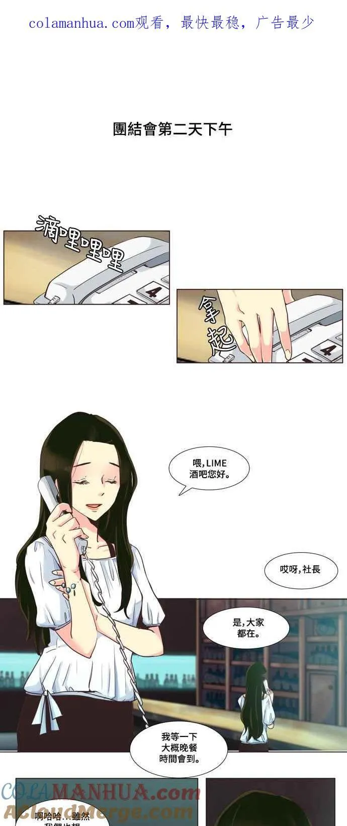 [第102话] 女人啊,隐藏妳的过去吧! 13 第1页