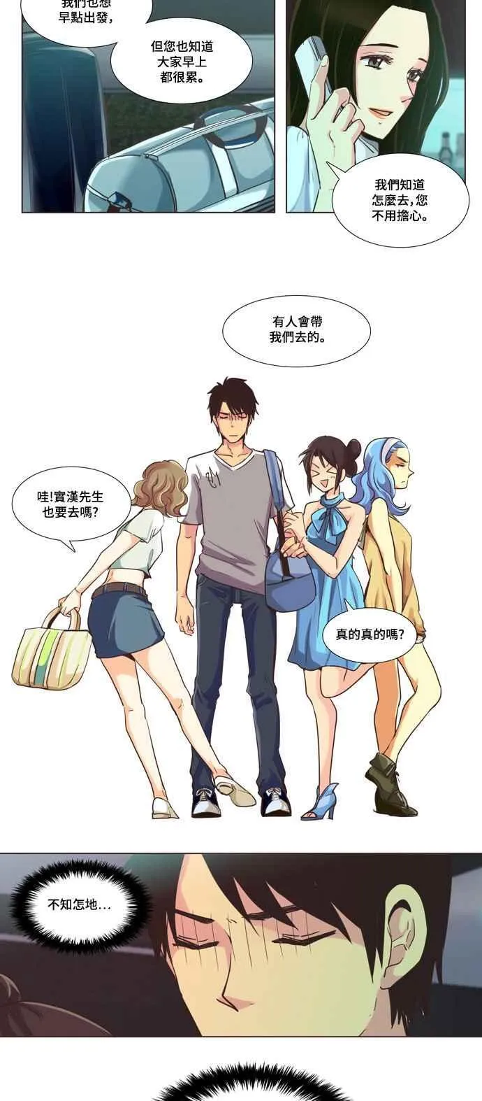 [第102话] 女人啊,隐藏妳的过去吧! 13 第2页