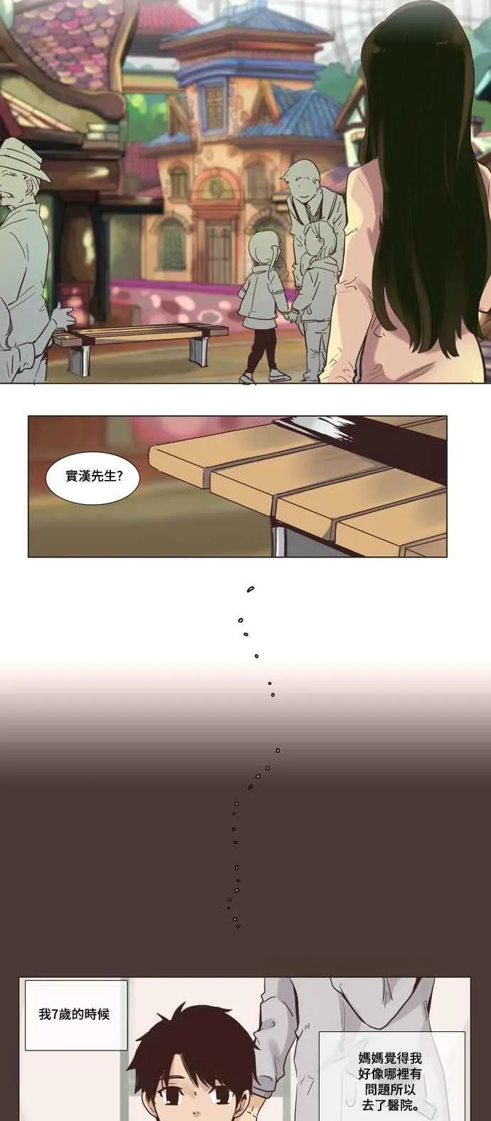 [第102话] 女人啊,隐藏妳的过去吧! 13 第4页