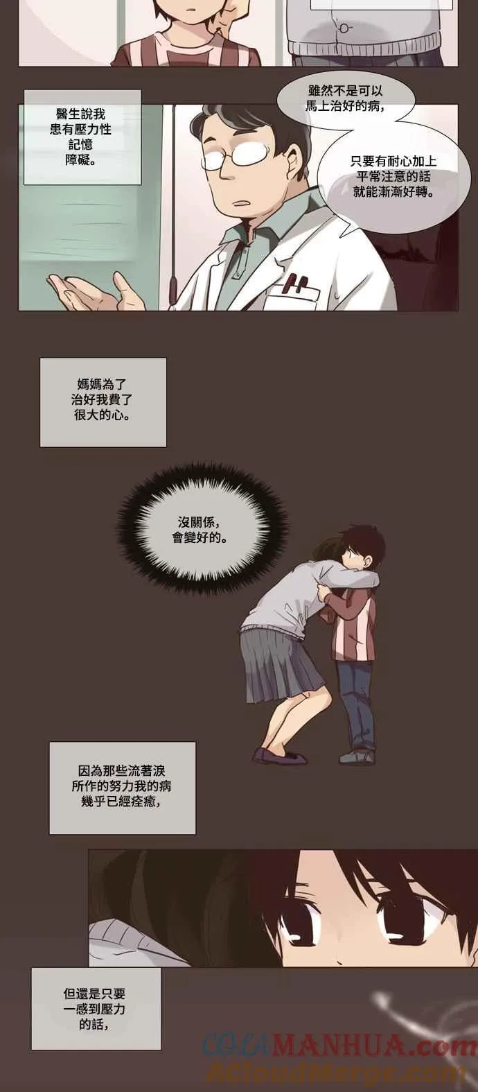 [第102话] 女人啊,隐藏妳的过去吧! 13 第5页