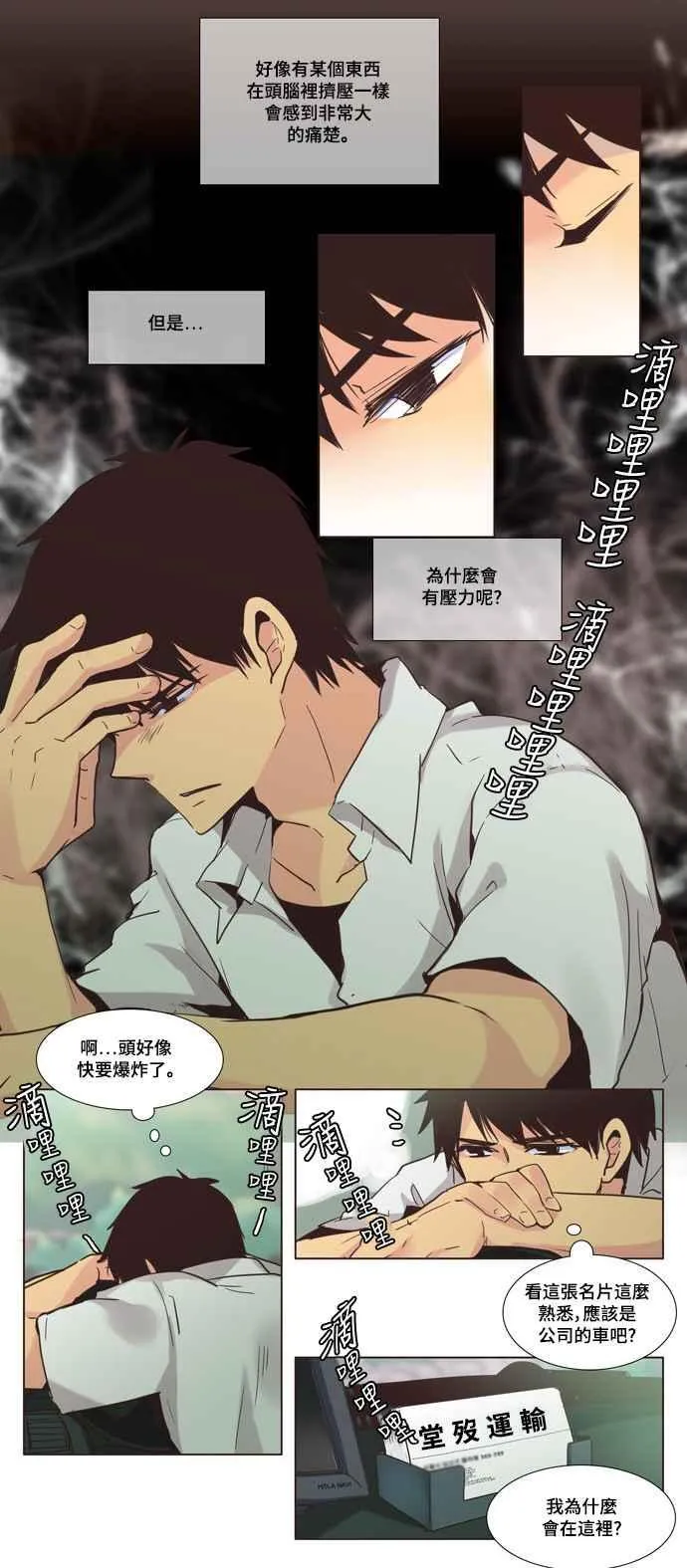 [第102话] 女人啊,隐藏妳的过去吧! 13 第6页