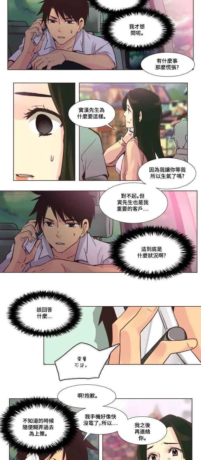 [第102话] 女人啊,隐藏妳的过去吧! 13 第8页