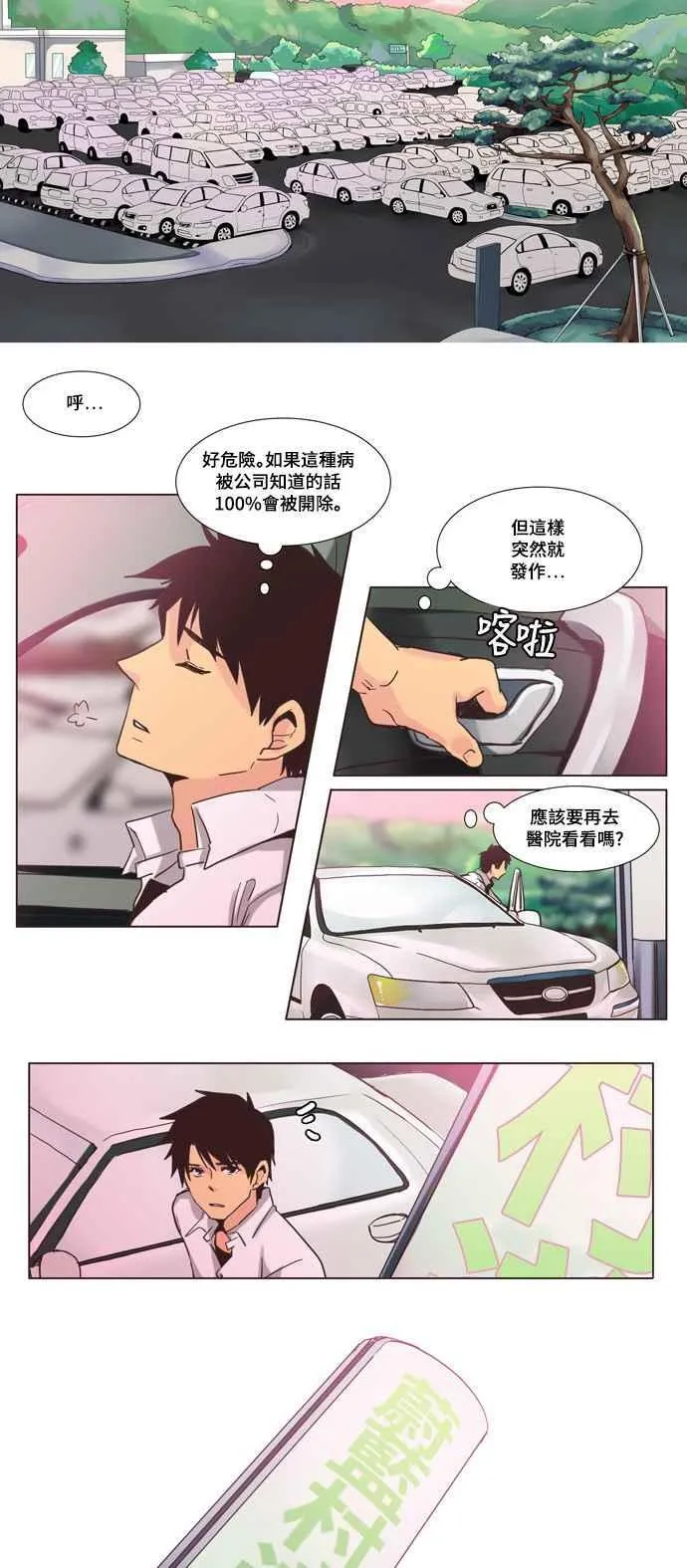 [第102话] 女人啊,隐藏妳的过去吧! 13 第10页