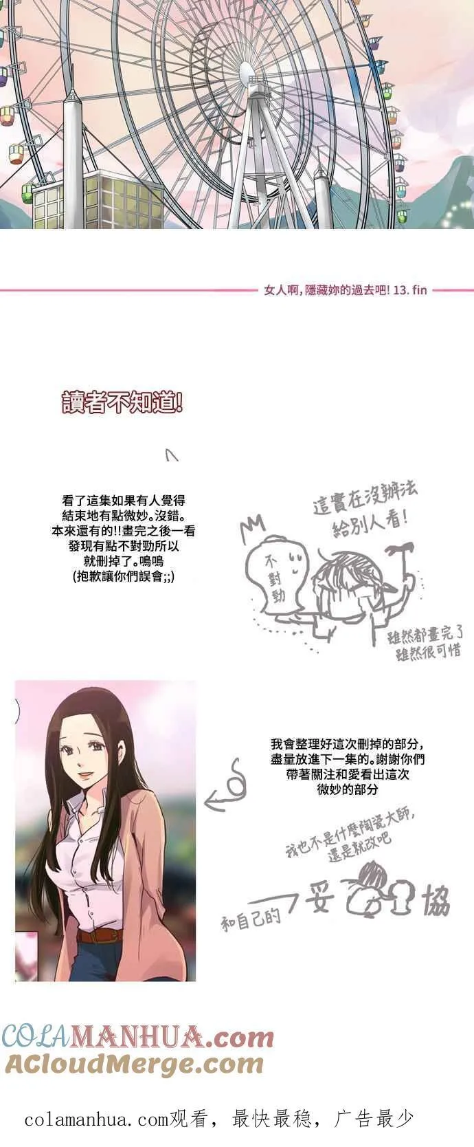[第102话] 女人啊,隐藏妳的过去吧! 13 第15页