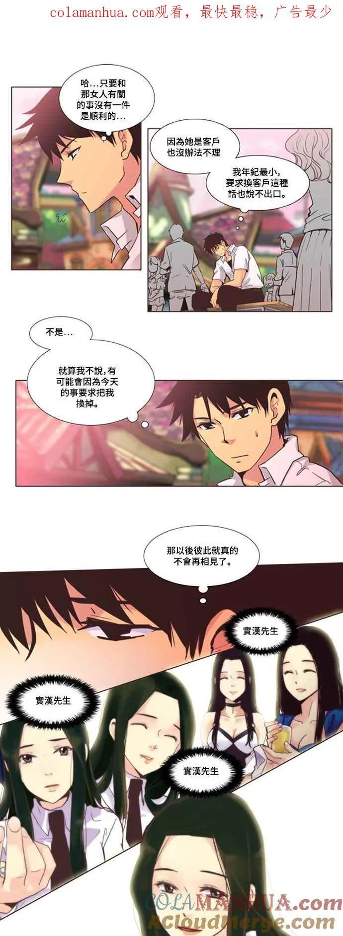 [第102话] 女人啊,隐藏妳的过去吧! 13 第16页