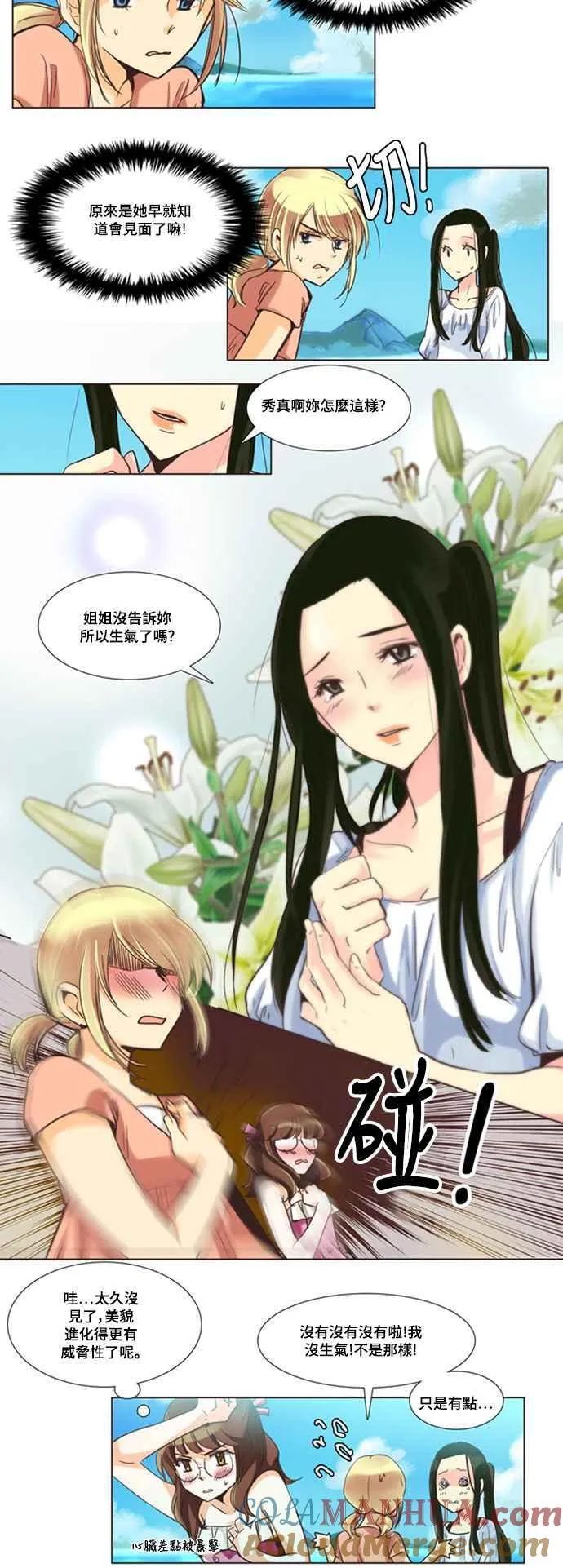 [第104话] 女人啊,隐藏妳的年龄吧! 23 第8页
