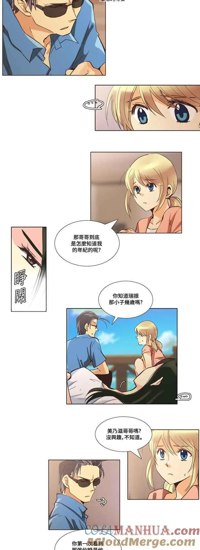 [第105话] 女人啊,隐藏妳的年龄吧! 24 第7页