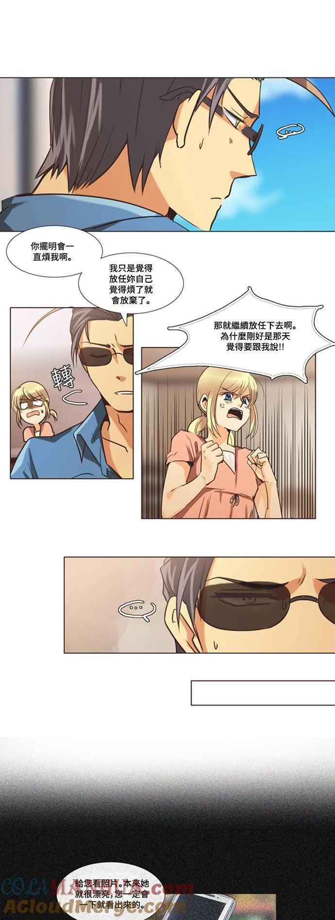 [第105话] 女人啊,隐藏妳的年龄吧! 24 第9页