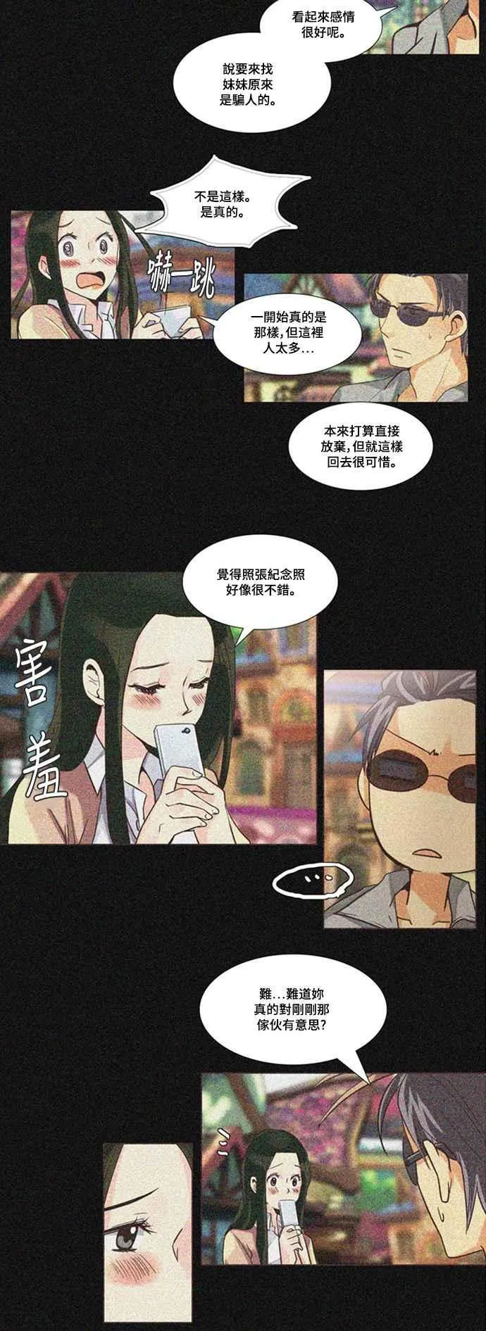 [第105话] 女人啊,隐藏妳的年龄吧! 24 第12页