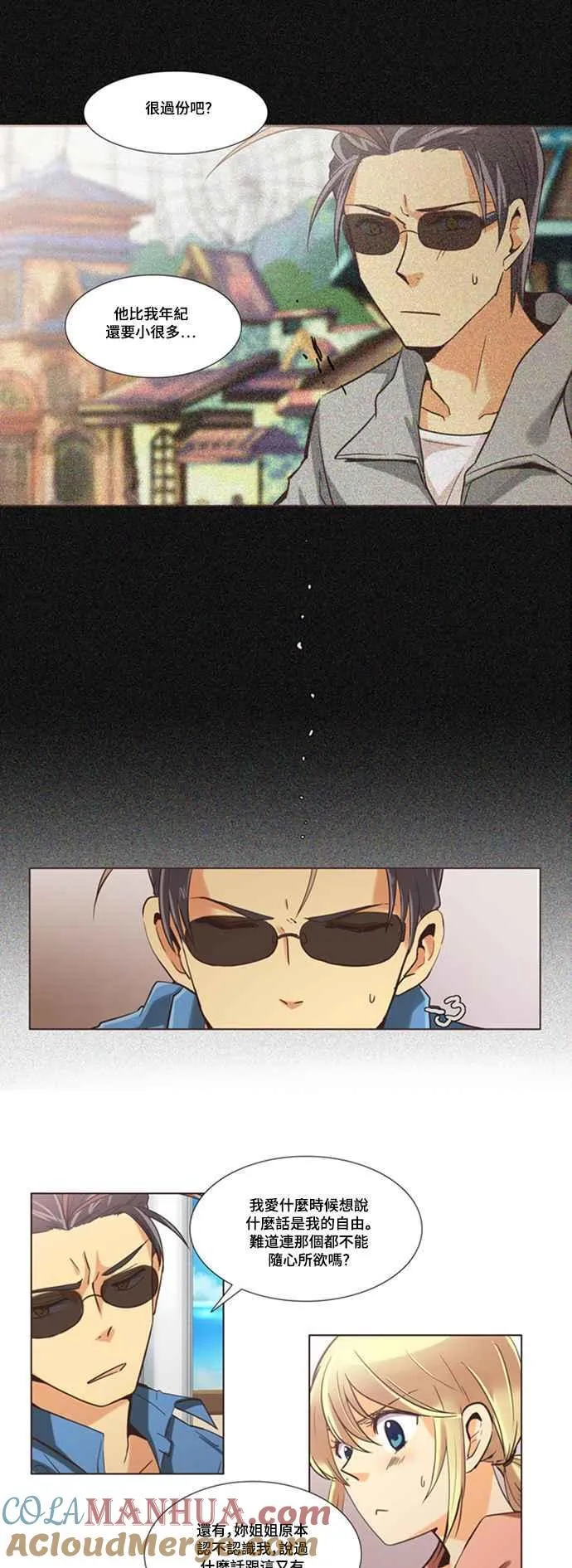 [第105话] 女人啊,隐藏妳的年龄吧! 24 第13页
