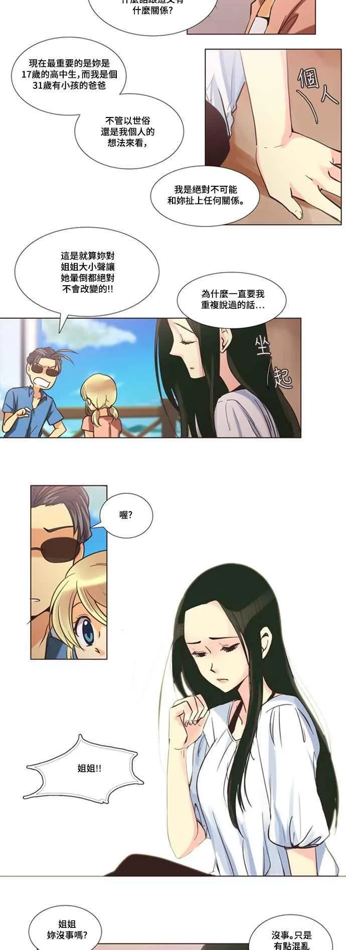 [第105话] 女人啊,隐藏妳的年龄吧! 24 第14页