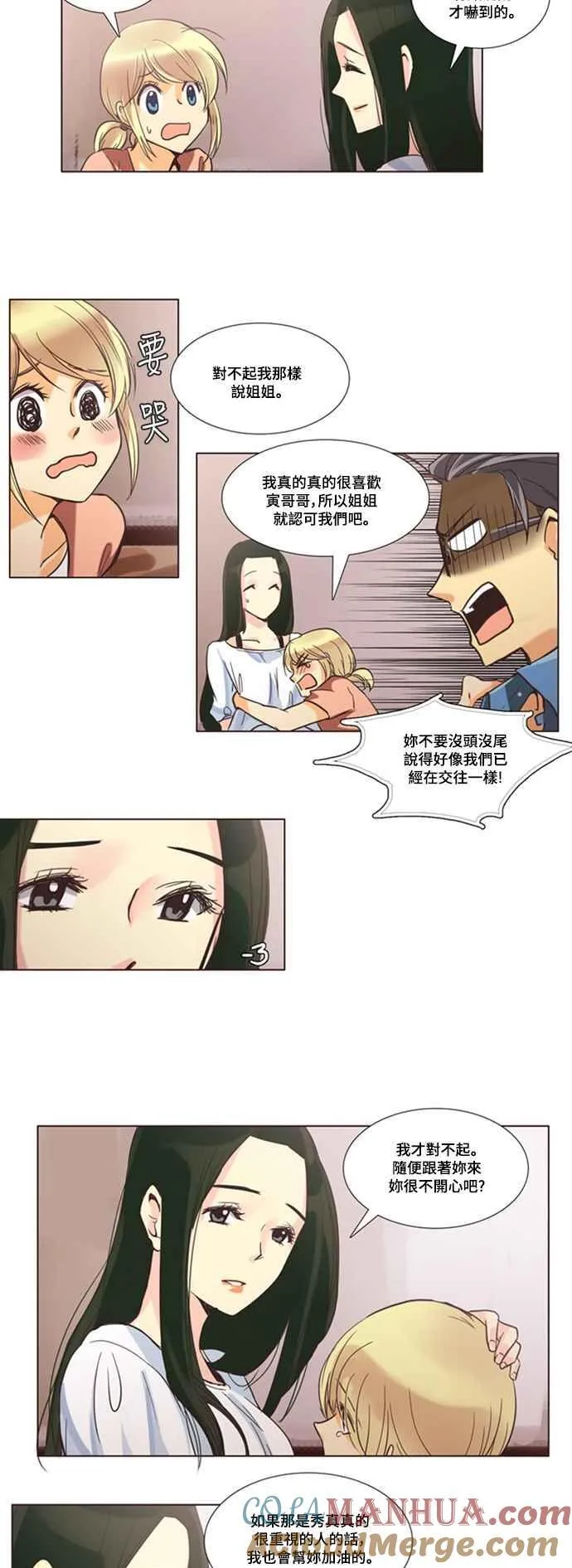 [第105话] 女人啊,隐藏妳的年龄吧! 24 第15页